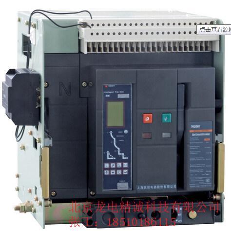 良信NDW2-1600智能型万能式断路器