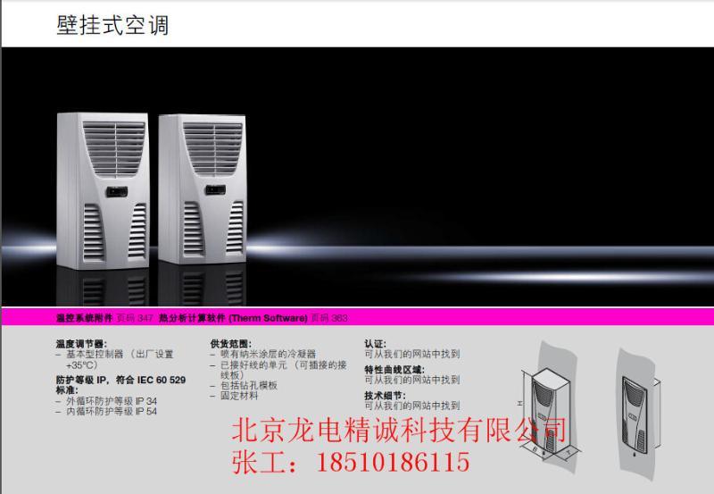 北京威图代理 威图空调 BLUE E+系列空调 新品低价让利