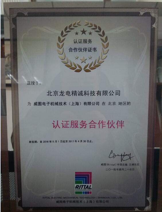 威图空调维修 威图机柜维修 微调安装处理 售后问题解决